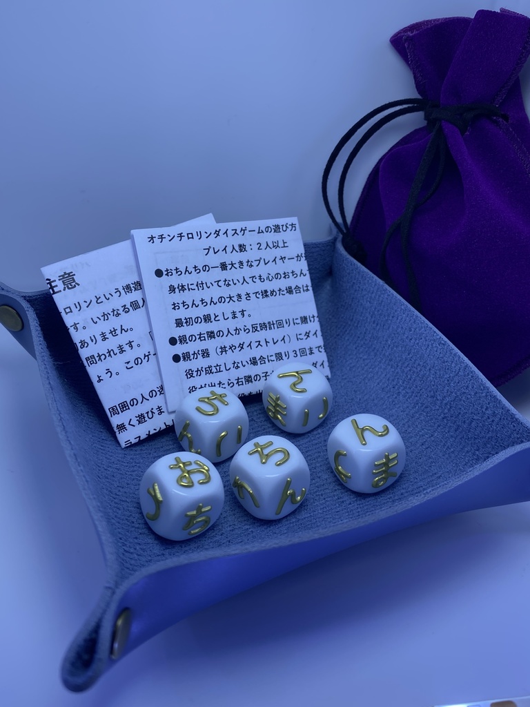D)オチンチロリンダイスゲーム ひらがな 立体文字 ゴールド