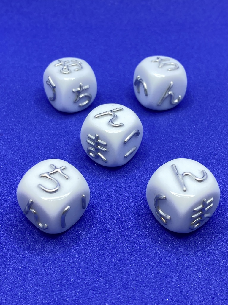 E)オチンチロリンダイスゲーム ひらがな 立体文字 シルバー