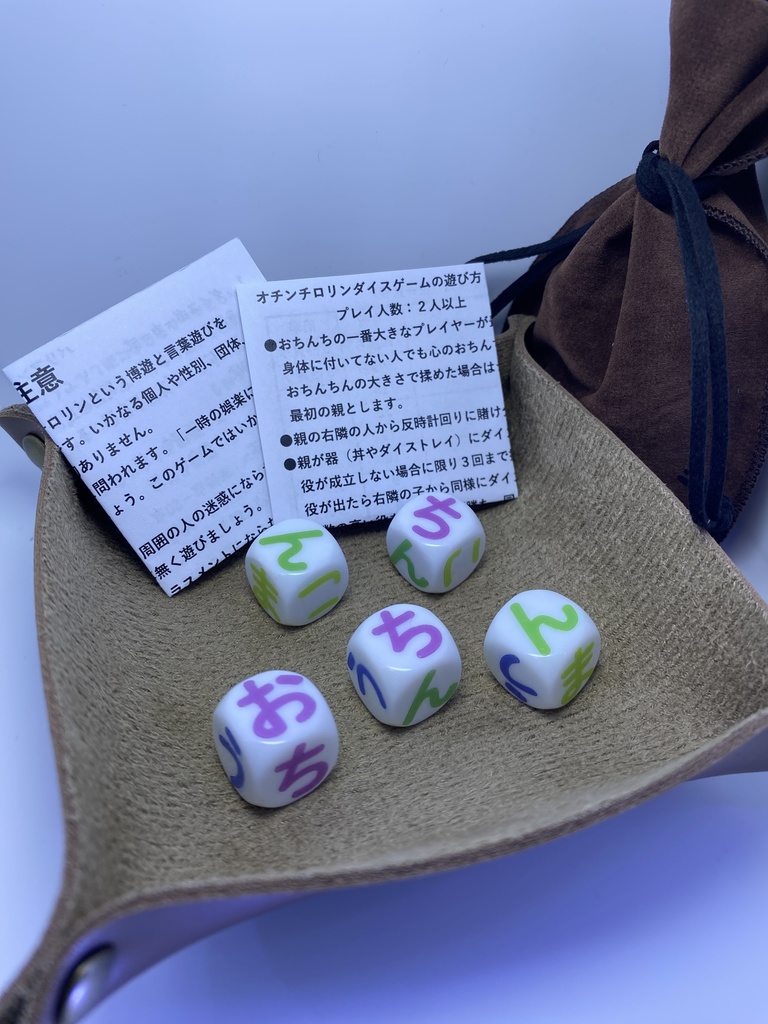 G）オチンチロリンダイスゲーム ひらがな カラー 大文字①