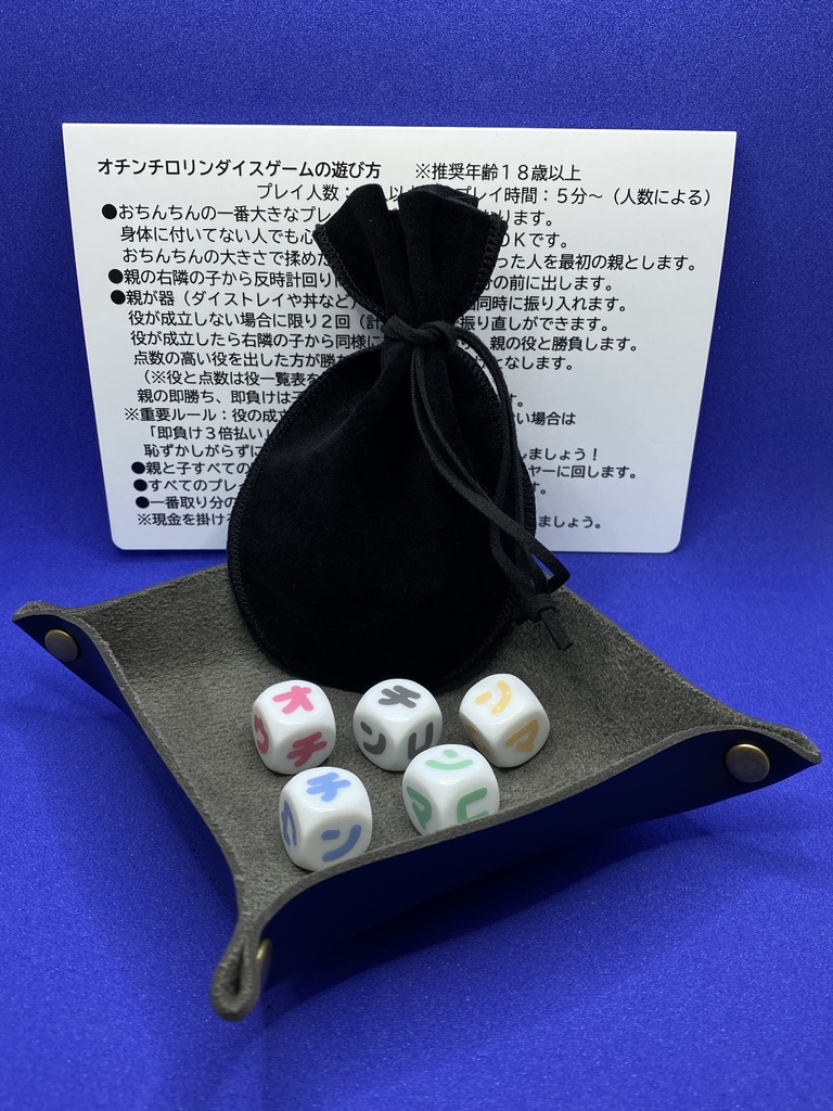 J)オチンチロリンダイスゲーム カタカナ パステルカラー