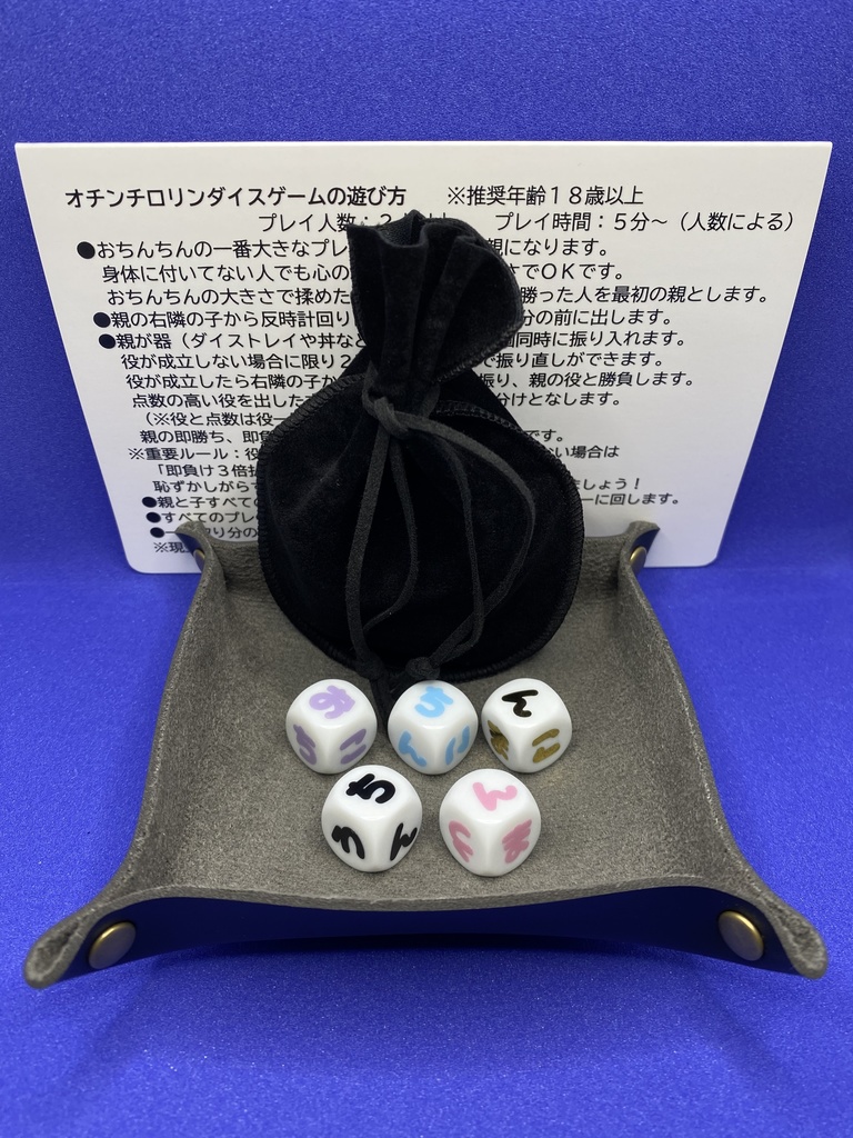 K)オチンチロリンダイスゲーム ひらがな カラー