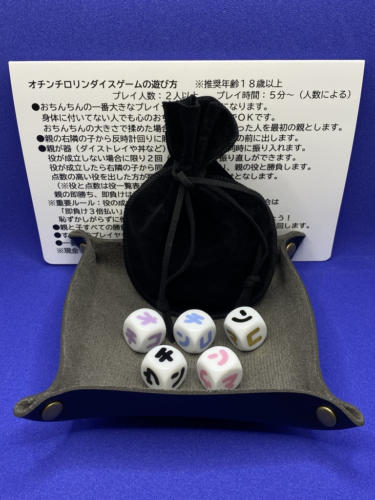 L）オチンチロリンダイスゲーム カタカナ カラー②