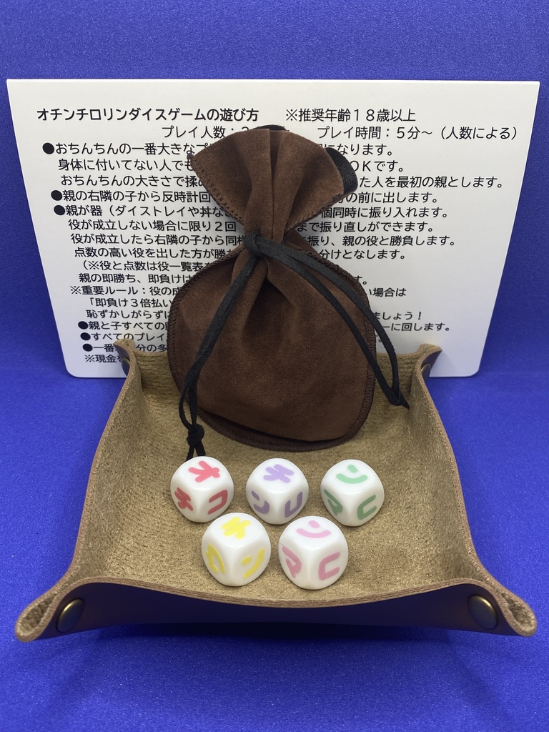 M)オチンチロリンダイスゲーム カタカナ ポップカラー②