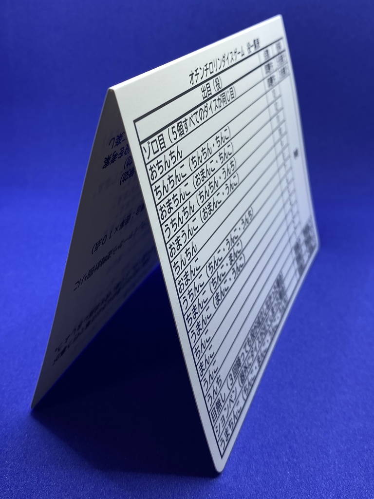 M)オチンチロリンダイスゲーム カタカナ ポップカラー②