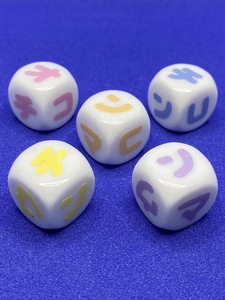N)オチンチロリンダイスゲーム カタカナ ポップカラー③