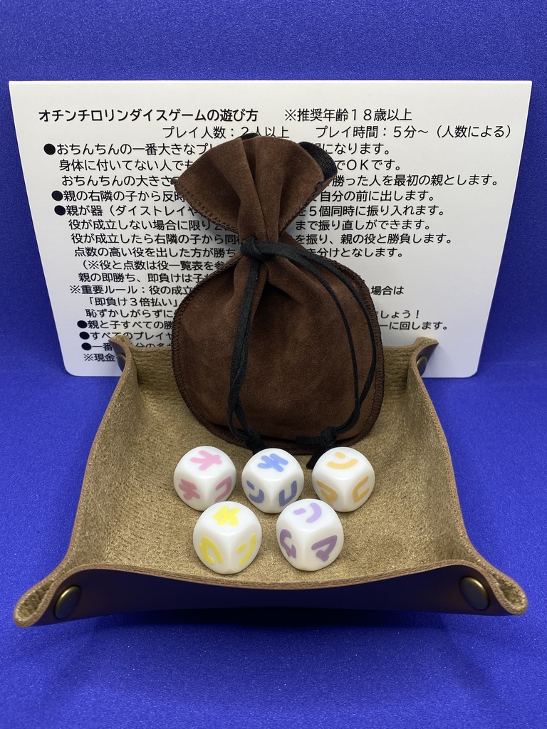 N)オチンチロリンダイスゲーム カタカナ ポップカラー③