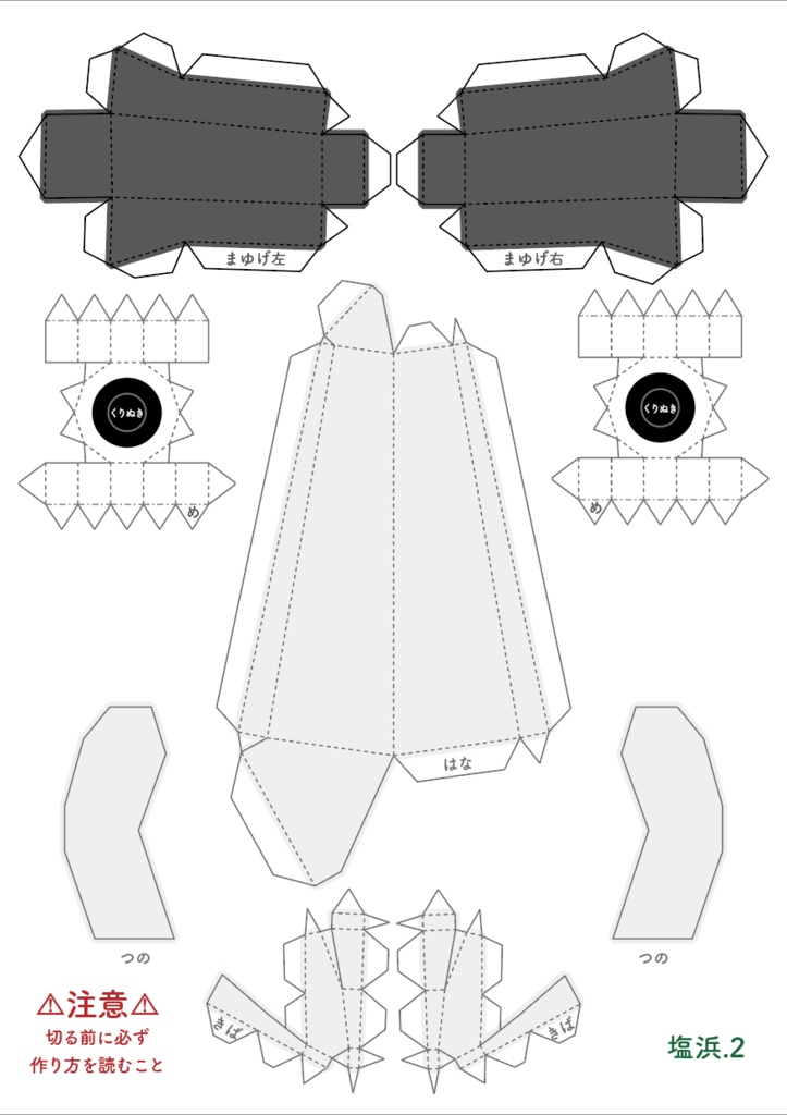 塩浜のなまはげペーパークラフト