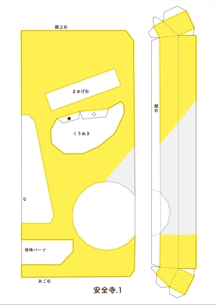 安全寺のなまはげペーパークラフト