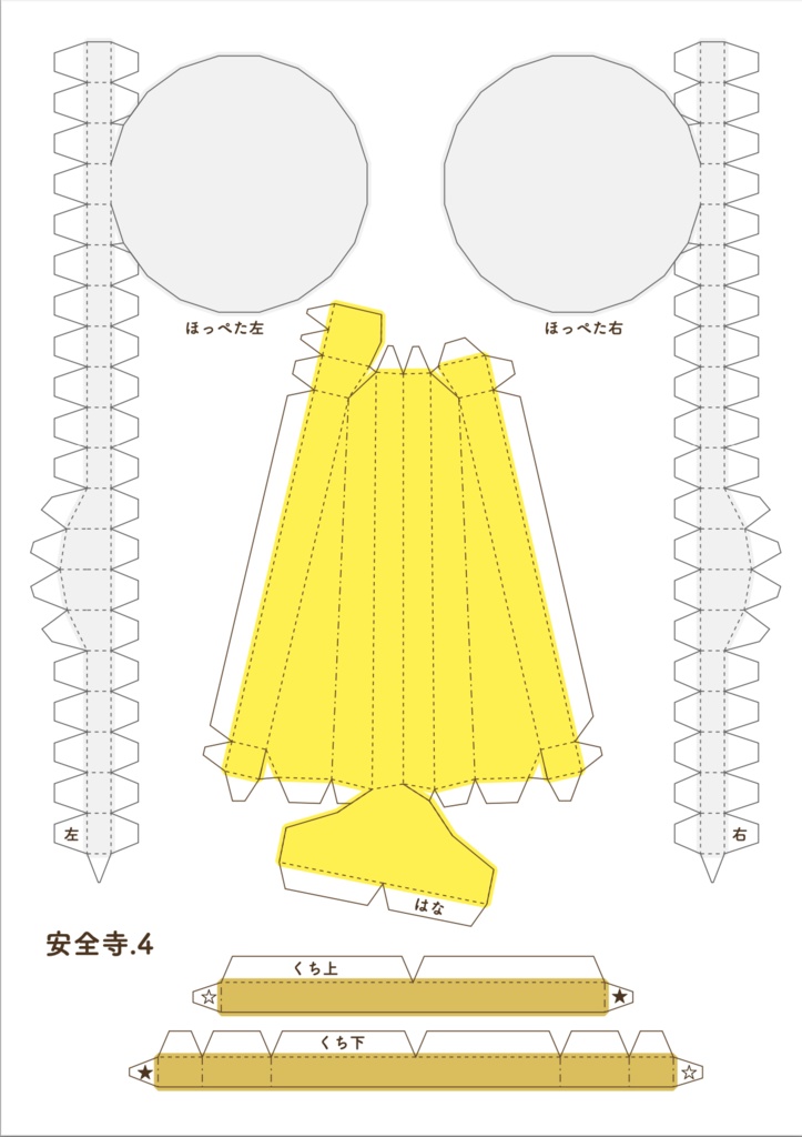 安全寺のなまはげペーパークラフト
