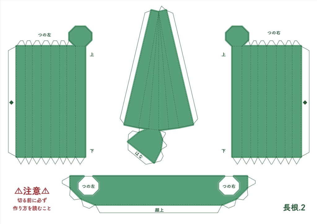 長根のなまはげペーパークラフト