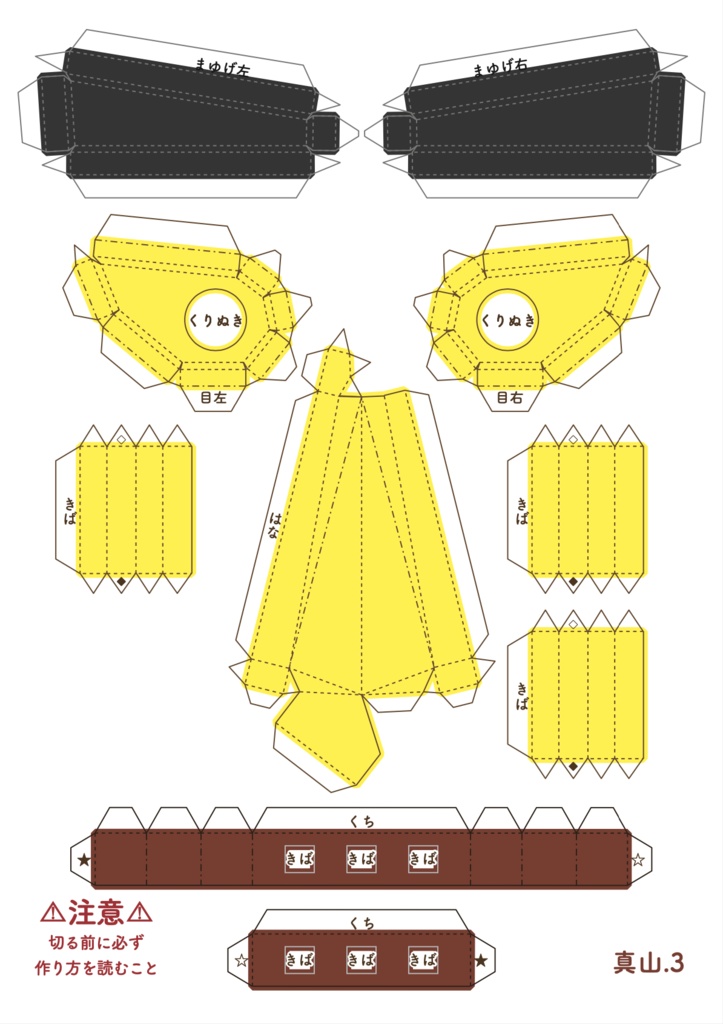 真山のなまはげペーパークラフト