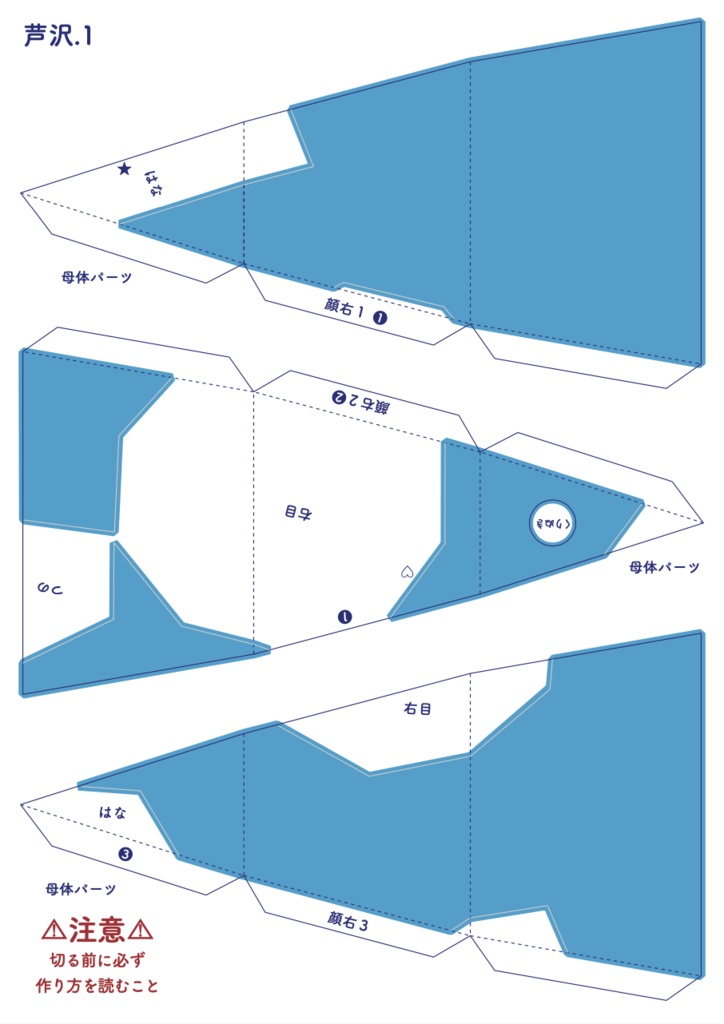 芦沢のなまはげペーパークラフト