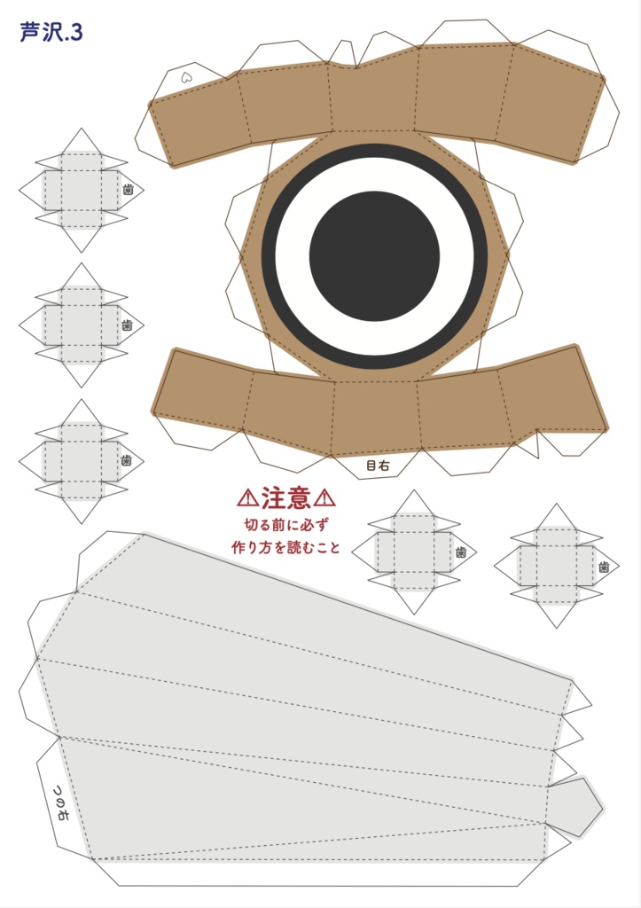 芦沢のなまはげペーパークラフト
