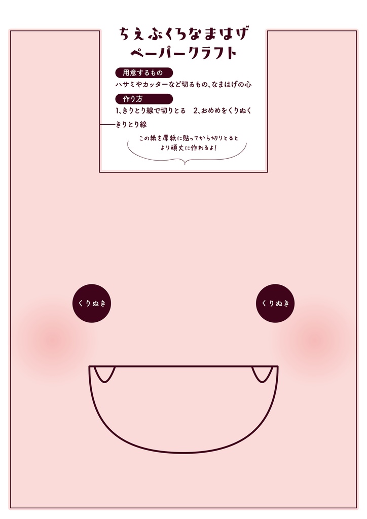 練習用!なまはげペーパークラフト
