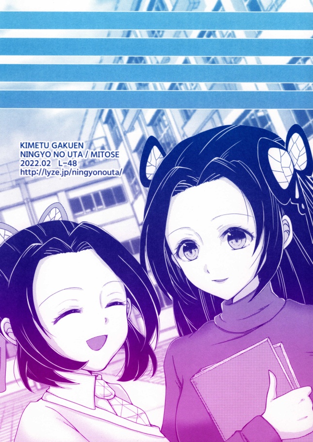 L-48 キメツ学園！便箋