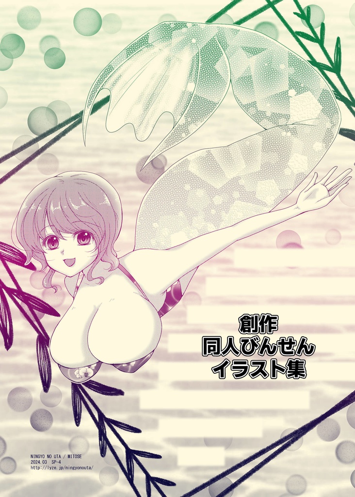 創作同人びんせんイラスト集