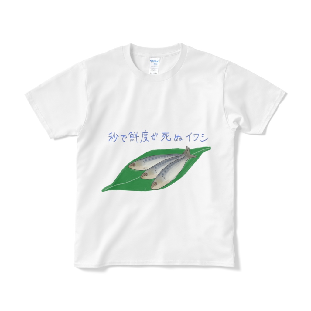 秒で鮮度が死ぬイワシ