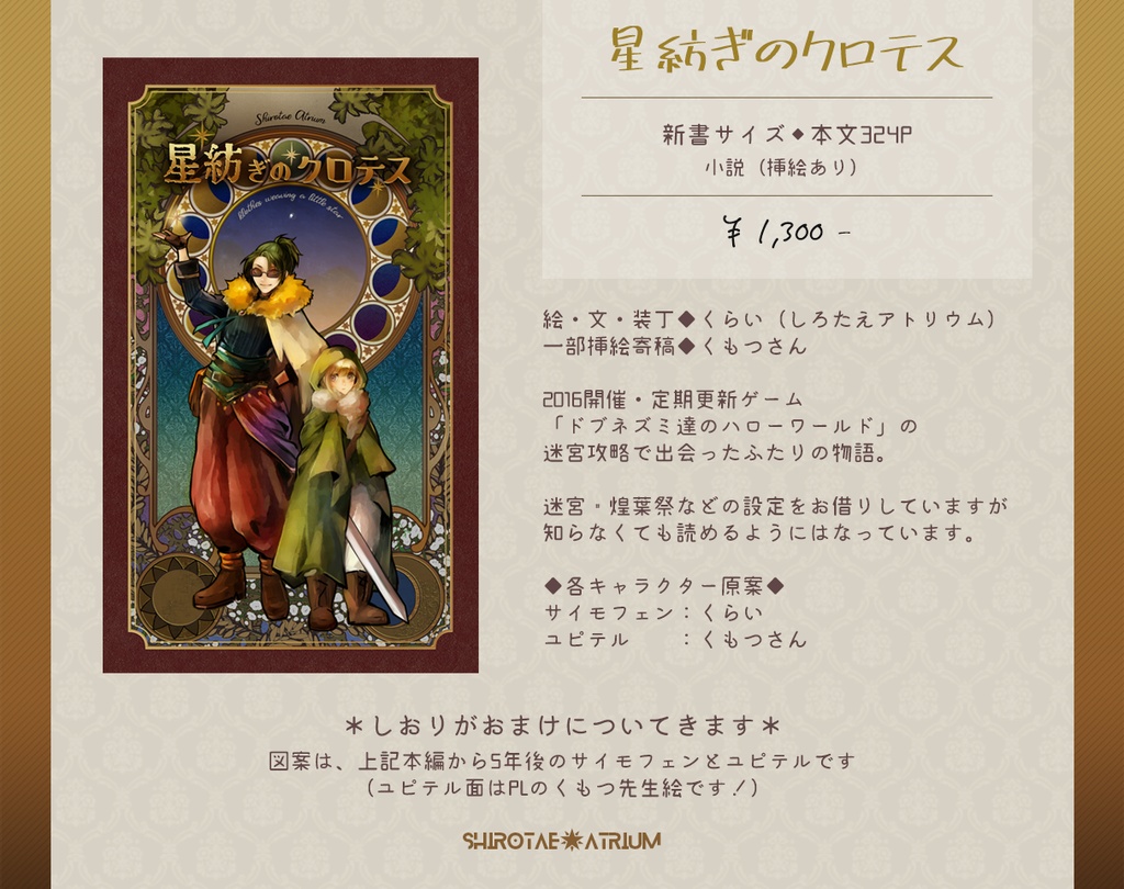 星紡ぎのクロテス