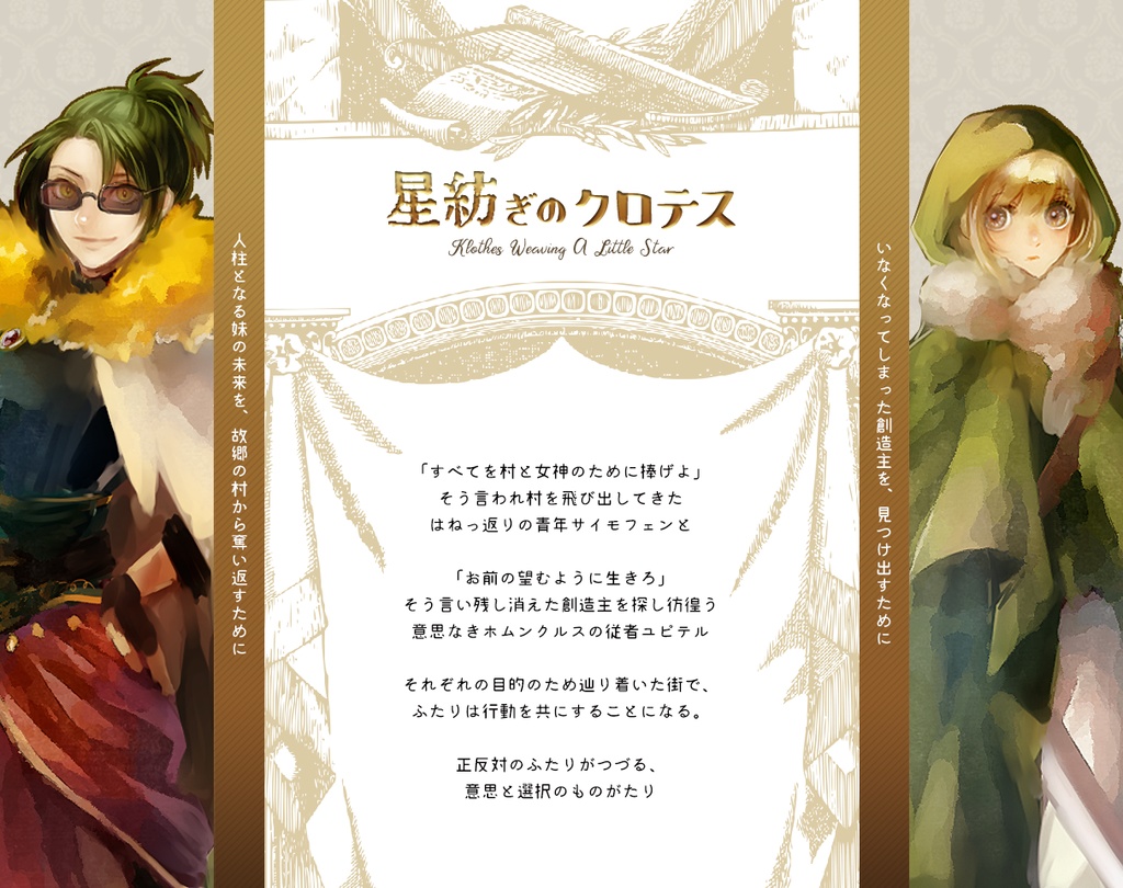 【PDF版】星紡ぎのクロテス