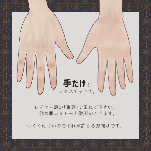 VRoid用 手"のみ"テクスチャ(乗算)