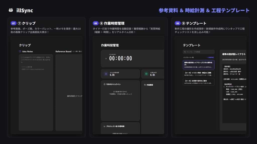 illSync - 作業・収支管理アプリ