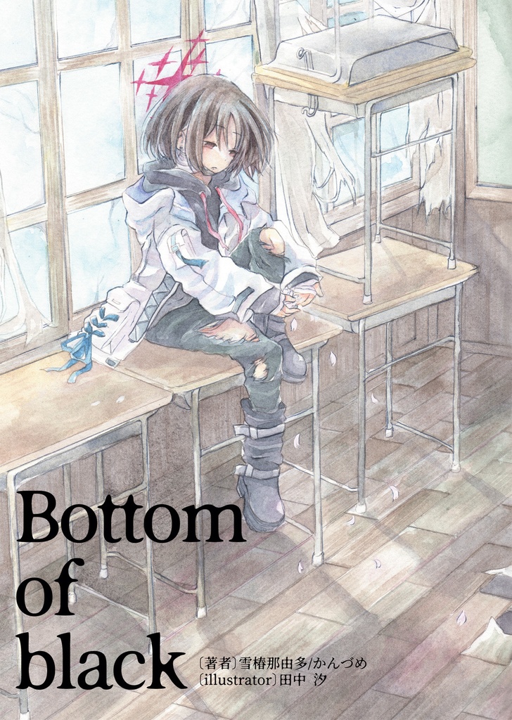 【実本販売】Bottom of black