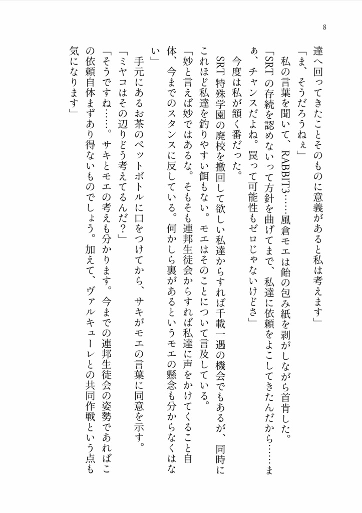 【実本販売】ブルーアーカイブ 音楽合同小説 『TITLE』