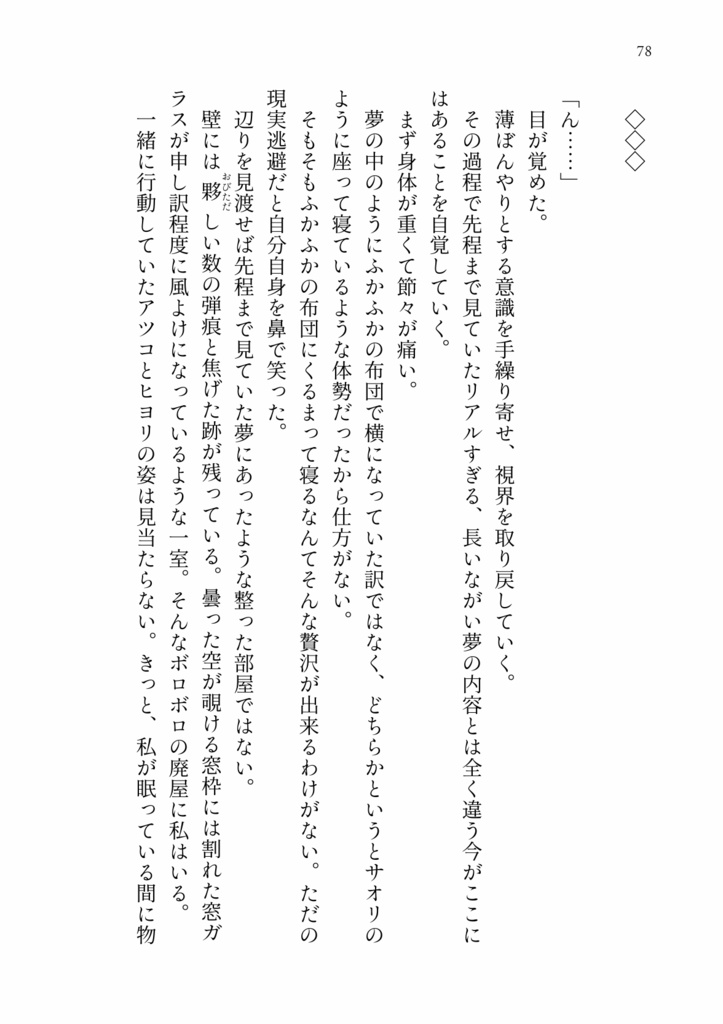 【実本販売】ブルーアーカイブ 音楽合同小説 『TITLE』