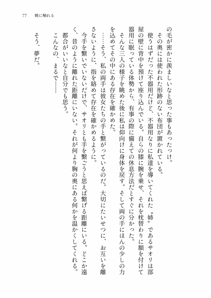 【実本販売】ブルーアーカイブ 音楽合同小説 『TITLE』