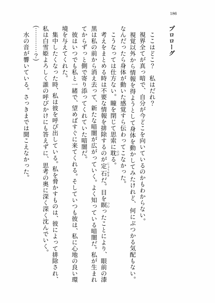 【実本販売】ブルーアーカイブ 音楽合同小説 『TITLE』