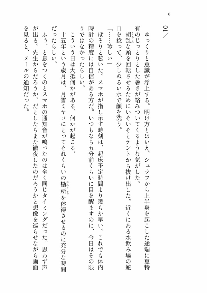 【実本販売】ブルーアーカイブ 音楽合同小説 『TITLE』