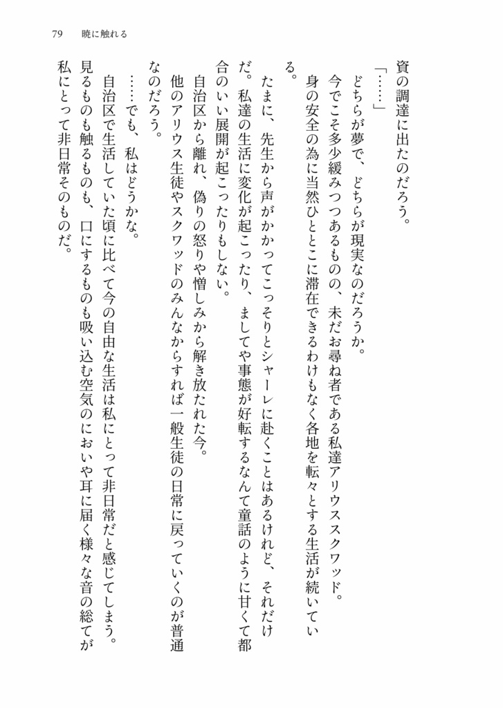 【実本販売】ブルーアーカイブ 音楽合同小説 『TITLE』