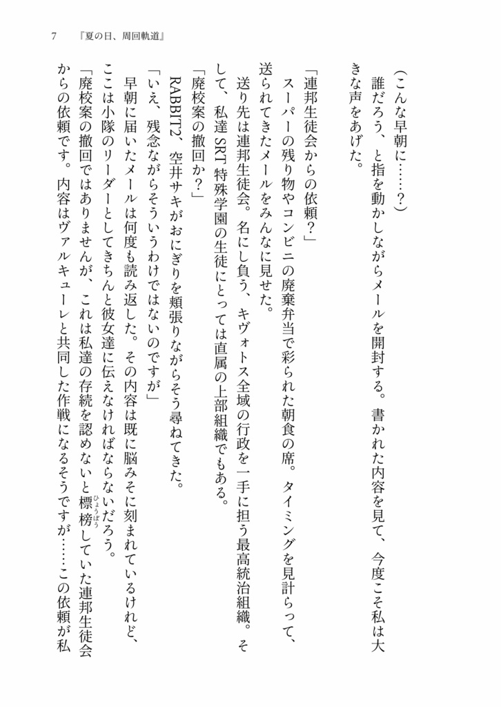 【実本販売】ブルーアーカイブ 音楽合同小説 『TITLE』