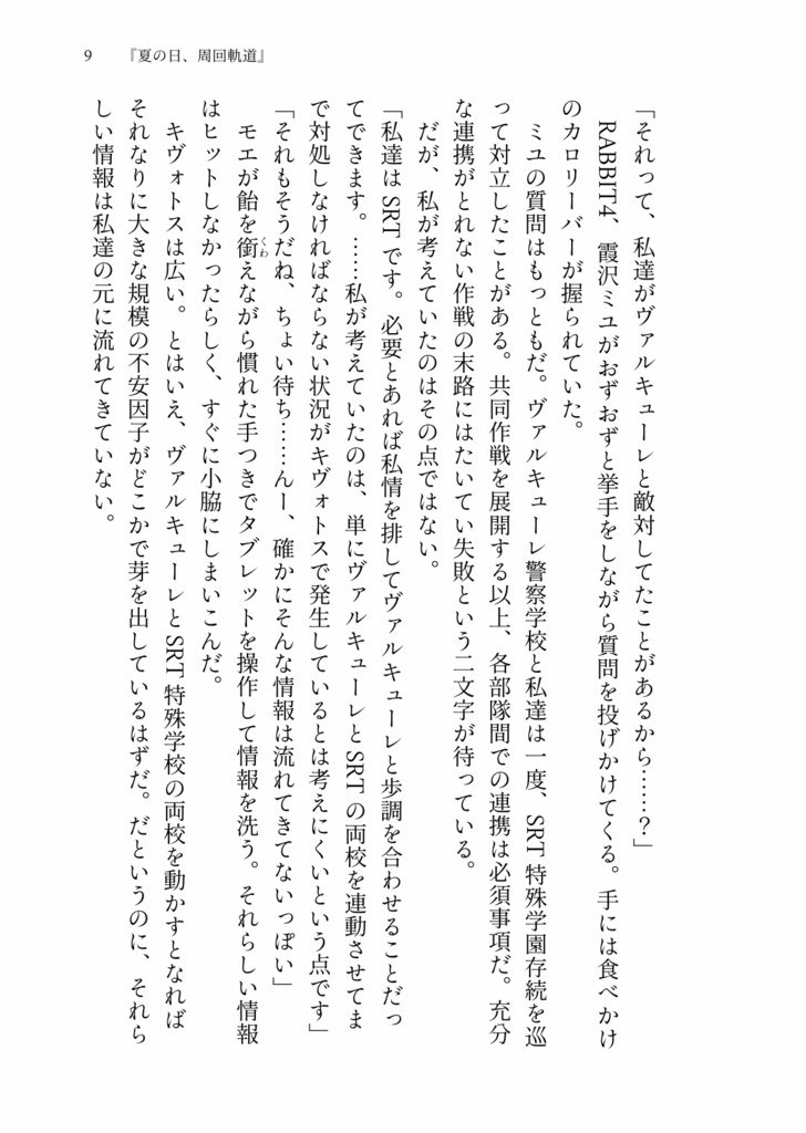 【実本販売】ブルーアーカイブ 音楽合同小説 『TITLE』