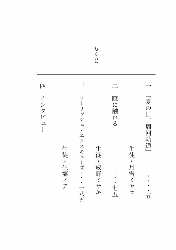 【実本販売】ブルーアーカイブ 音楽合同小説 『TITLE』