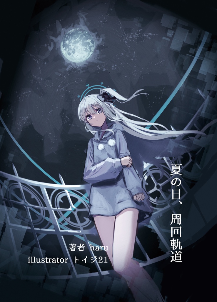 【実本販売】ブルーアーカイブ 音楽合同小説 『TITLE』