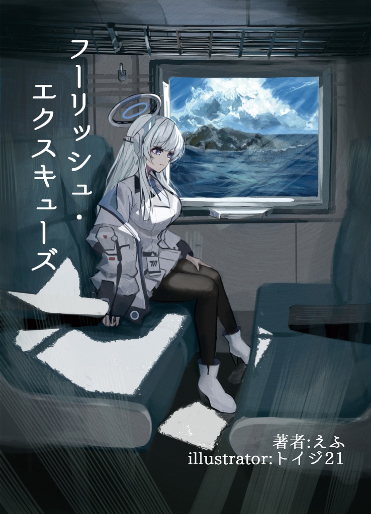 【実本販売】ブルーアーカイブ 音楽合同小説 『TITLE』