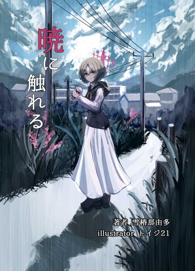 【実本販売】ブルーアーカイブ 音楽合同小説 『TITLE』