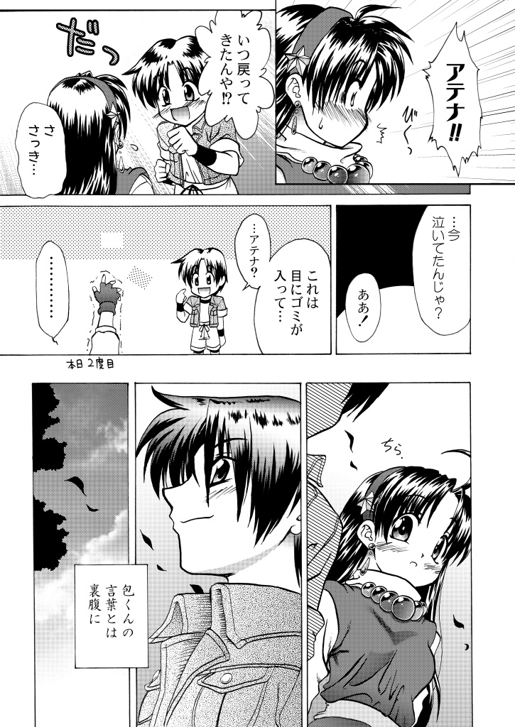 Heart of the Star (30th&20th Anniversary Edition)