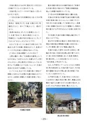 あなたも知らない 川越×上野×日光の今昔物語