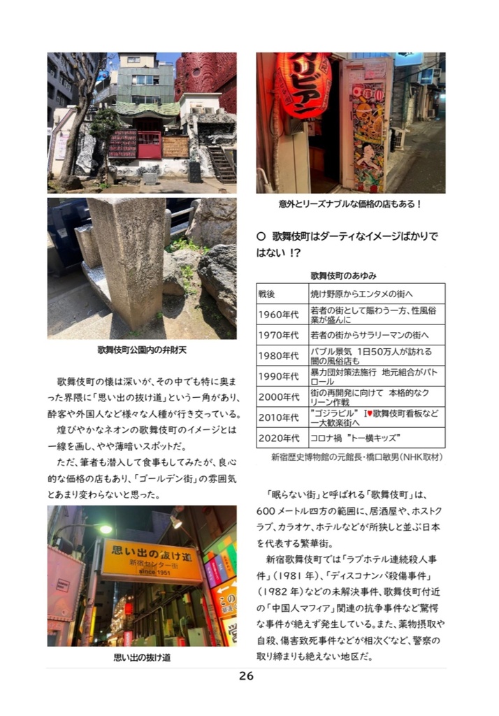 あなたも知らない 新宿の今昔物語