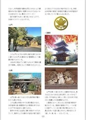 あなたも知らない 世田谷城のむかし話