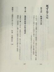 むかしの死罪(赤城颯志/著)