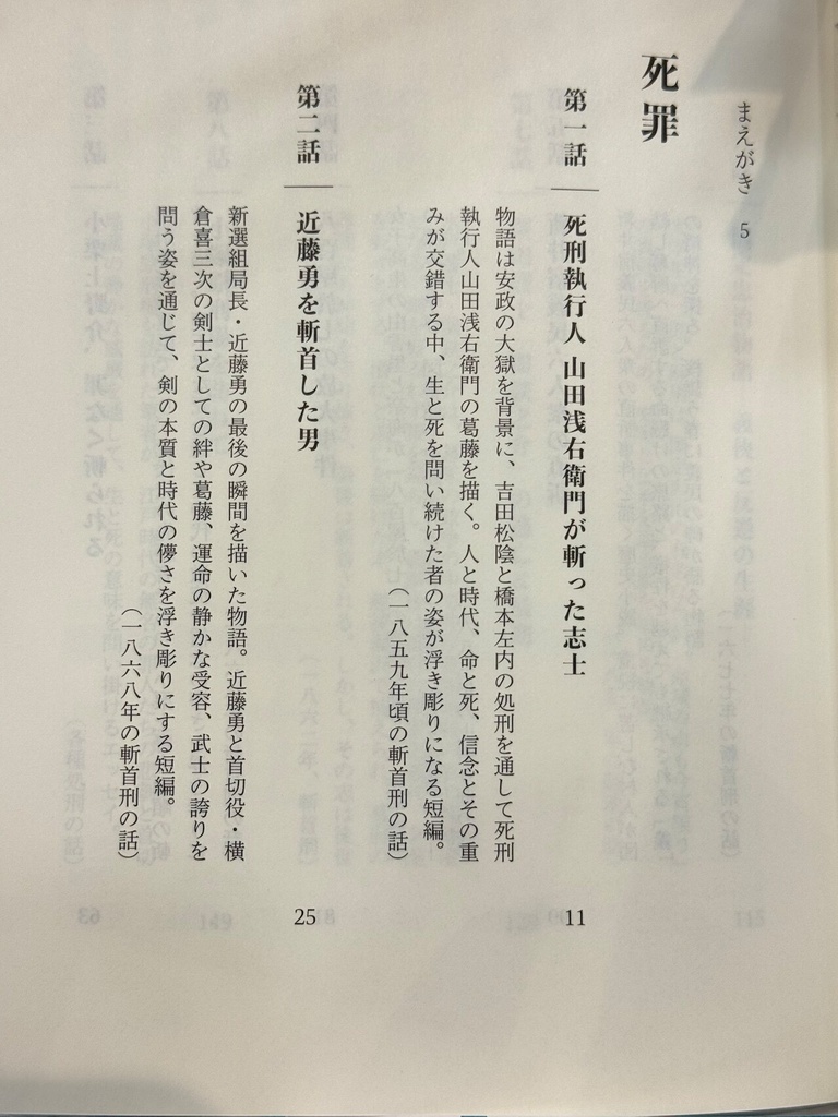 むかしの死罪(赤城颯志/著)