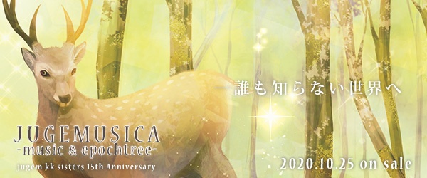 jugemusica ~music & epochtree~