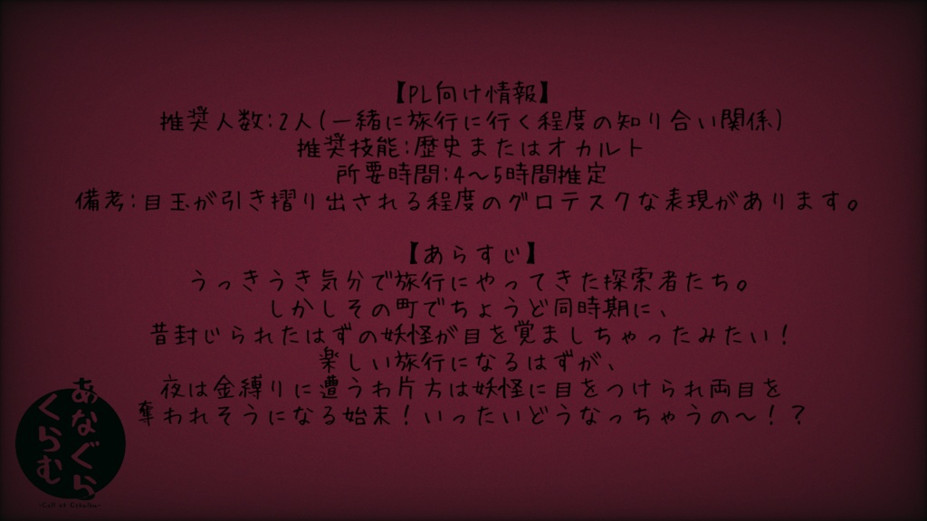 【CoCシナリオ】あなぐらくらむ