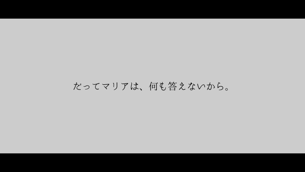 【CoCシナリオ】マリアは何も語らない【概要のみ】