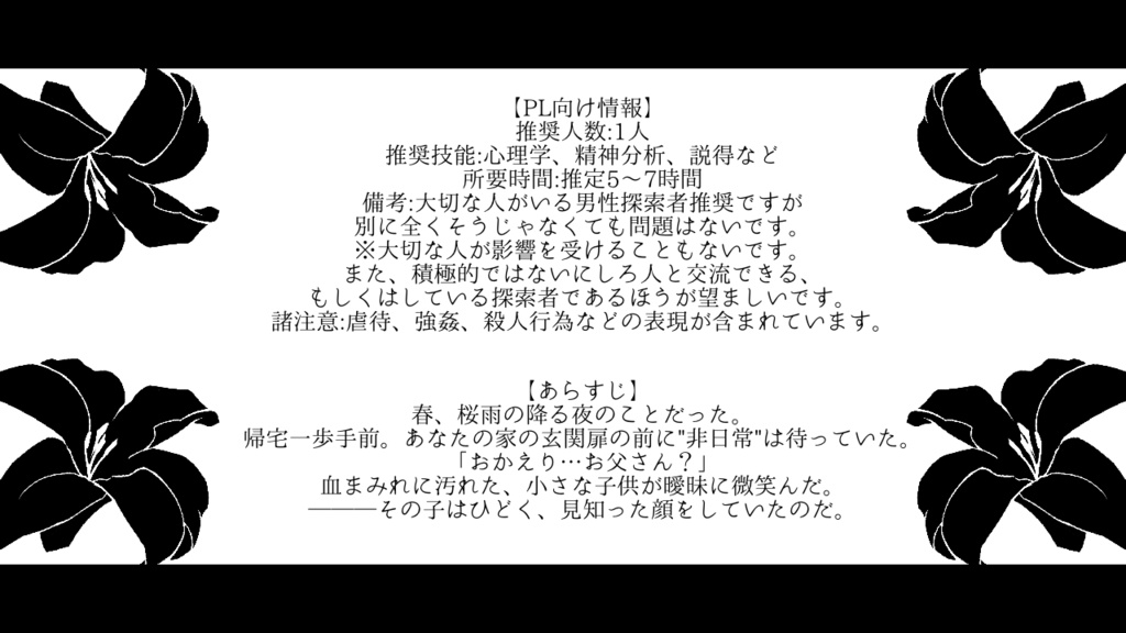 【CoCシナリオ】マリアは何も語らない【概要のみ】