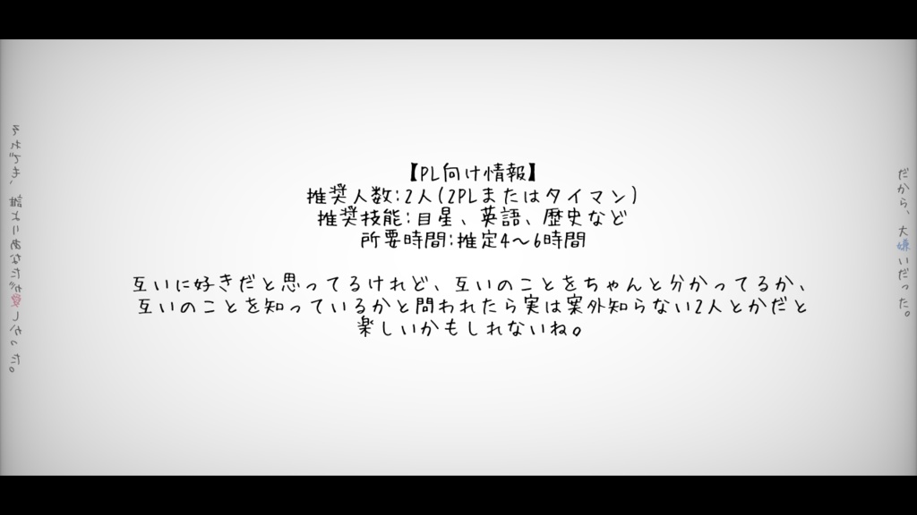 【CoCシナリオ】大嫌いな最愛のあなた