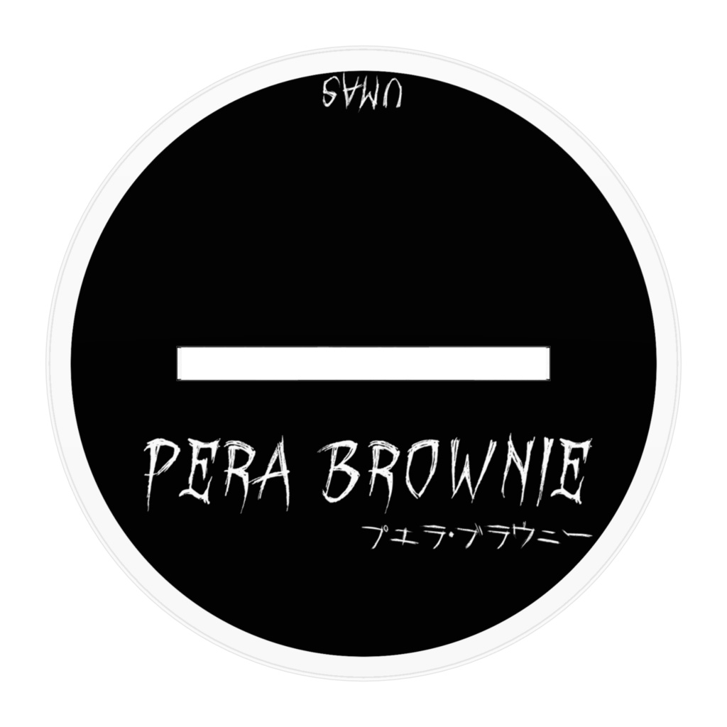 UMAS 「プエラ・ブラウニー」アクリルフィギュア